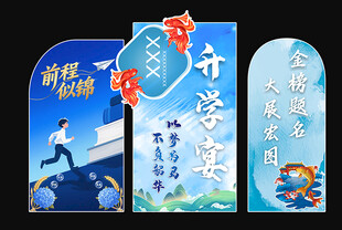 开学季励志主题宣传海报