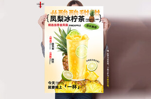 凤梨冰柠茶