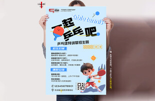 乒乓球培训招生