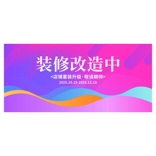装修改造海报