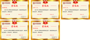 多份荣誉证书展示  责任状 