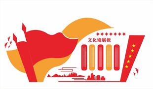 公司文化墙 展板 红色 