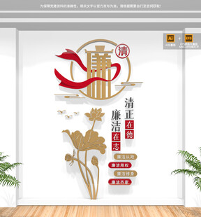 竖版廉政文化墙