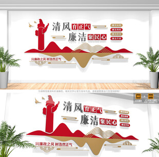 廉洁标语文化墙