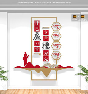 竖版廉政文化墙