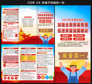 2025质量月三折页