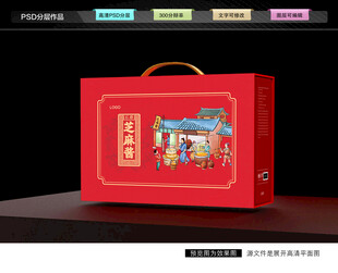 芝麻酱礼盒 调料包装