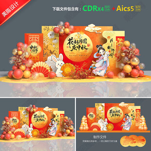 中秋节美陈
