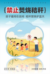 禁止焚烧秸秆宣传插画