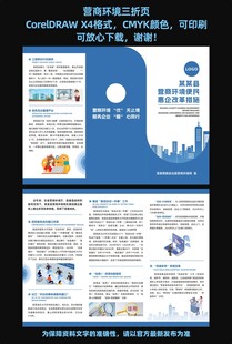 营商环境宣传三折页