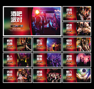 酒吧海报