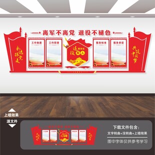 退役军人文化墙