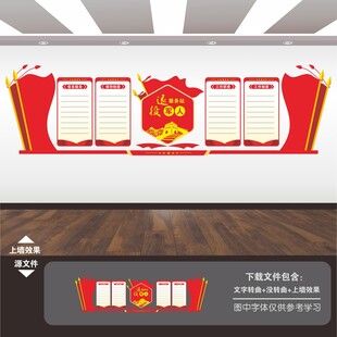 退役军人文化墙