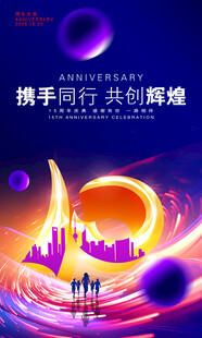 10周年海报