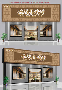 滋脆香烧烤招牌