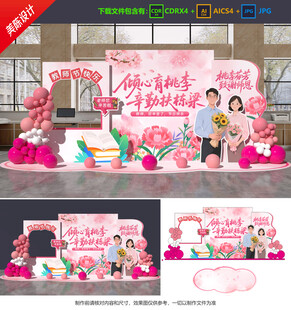 教师节美陈