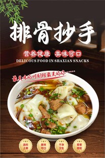 排骨抄手