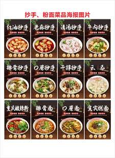 抄手粉面馆海报