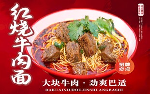 红烧牛肉面