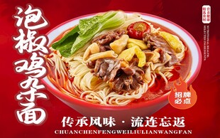 重庆泡椒鸡杂面