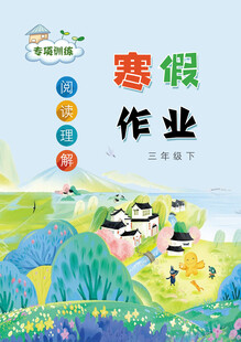 寒假作业封面插画