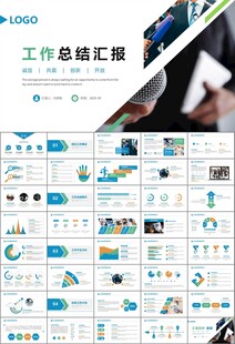 新闻行业电视台报社杂志社PPT