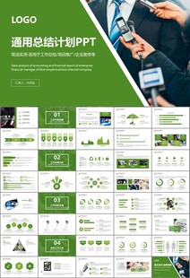 新闻行业电视台报社杂志社PPT