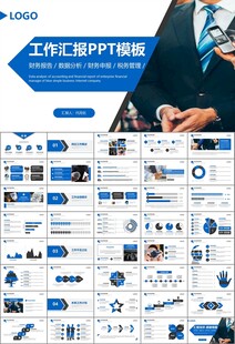 新闻行业电视台报社杂志社PPT