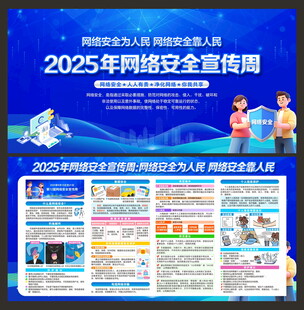 网络安全宣传周