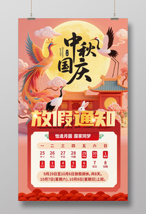 中秋国庆放假通知