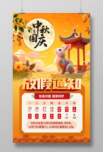 中秋国庆放假通知