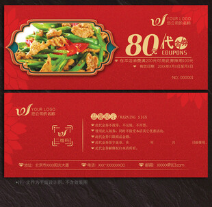 美食代金券