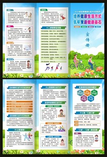 全民健康生活方式月三折页
