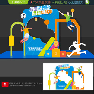 运动会美陈