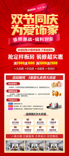 欢度国庆中秋家装展架