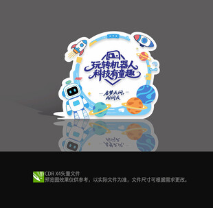 机器人科技美陈