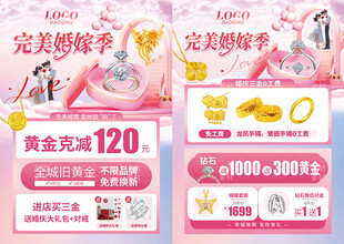 黄金珠宝 婚嫁季