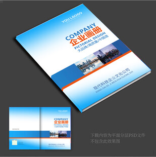 企业画册封面设计展示