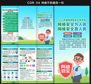 2025年网络安全宣传周三折页