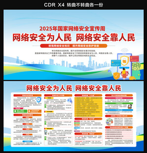 2025网络安全宣传周
