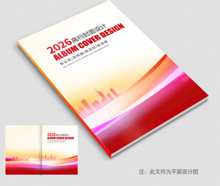 红色企业画册封面