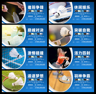 羽毛球展板