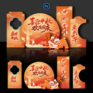 国庆节美陈 中秋节