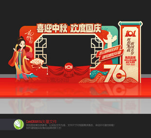 迎中秋庆国庆拍照框