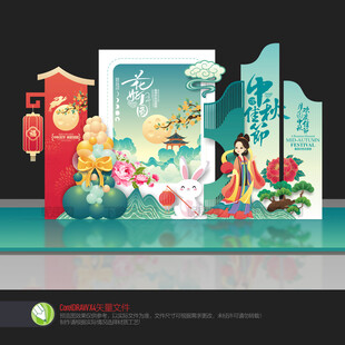 中秋节美陈