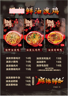 鲜油泼面菜单展示