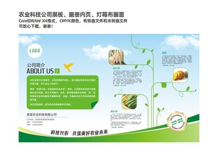 农业科技公司展板画面