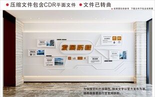 现代企业文化墙