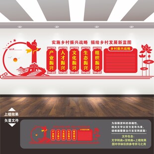 乡村振兴文化墙