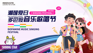 音乐节歌唱比赛